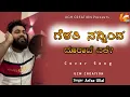 ಗೆಳತಿ ನನ್ನಿಂದ ದೂರದೇ ಏಕೆ? Gelathi Nanninda | ವಿಲನ್ | Arfaz Ullal