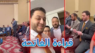 المقاديد يتألقون في هذه المناسبة معقول عصومي رح يخطب 