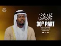 Download Lagu Most Soothing Quran Recitation of Juz 30: Feel Peace and Tranquility