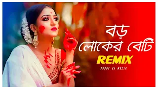 boro loker beti remix subha ka muzik bengali folk song dance dj remix 2022