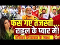 Download Lagu Goonj With Rubika Liyaquat : Bihar Elections 2025| PM Modi | Rahul Gandhi | Tejashwi Yadav | RJD