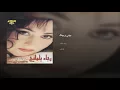 بيني وبينك - رجاء بلمليح
