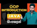 Java Tutorial - 18 OOP Introduction Object Oriented Programming Sinhala
