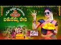 Download Lagu Okkesi Puvvesi Chandamama || Janulyri || Latest bathukamma songs||New Folk Song||Ravinder Gattu