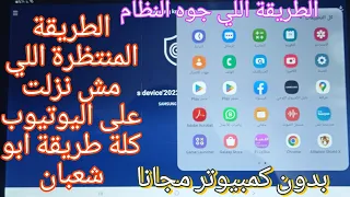 طريقة ته كير تاب أولي وتانية ثانويA7وفتح الكاميرا والمايك تشغيل ببجي بدون الخروج من المنظومة العظمة 
