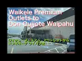 Waikele Premium Outlets to Don Quijote Waipahu
