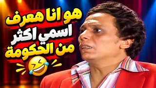 لما الزعيم يطلع على المسرح  الضحك بيقلب الدنيا ومحدش بيقدر يمسك نفسه    دندنها