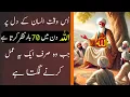 Download Lagu Us Waqt Insan Ke Dil Par Allah Din me 70 Bar Nazar Karta Hai Jb wo Ye Aik Amal | Ali Akbar Qadri