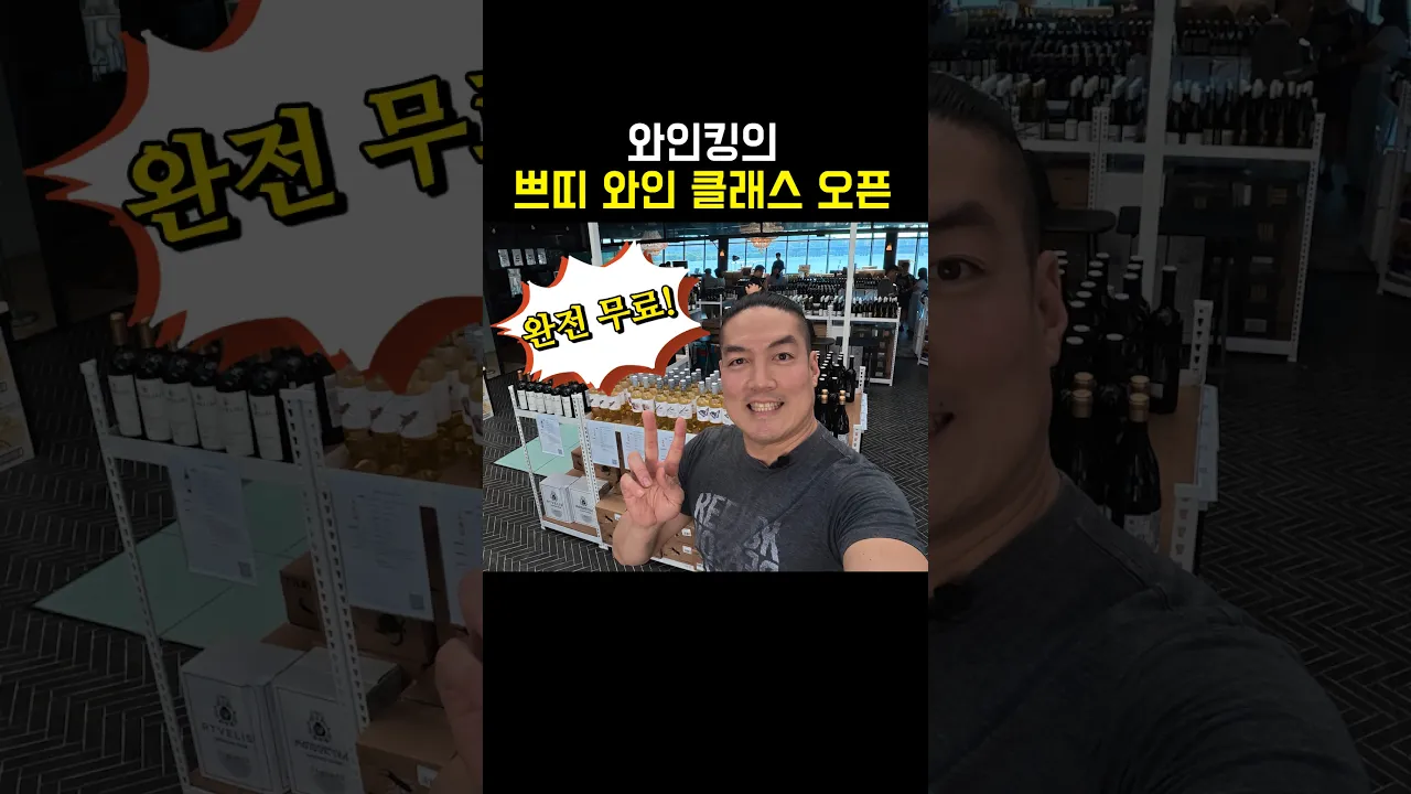 평일에 오면 더 좋은 와인 팝업