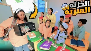 بنت صغيرة تنجح فى فتح الخزنة السرية شوف حصل أية 