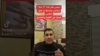 أربعيني ي ق بل فتاة قاصر ويلامس مؤخرتها من فوق الملابس تعرفوا على العقوبة والتفاصيل 