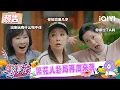 Lagu EP04预告：繁花团下一站贵州 刘晓庆何赛飞爱八卦的心藏不住🤫 | 一路繁花2 预告 | The Blooming Journey S2 | iQIYI慢综艺