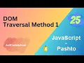 25 JavaScript DOM Traversal Method - 1 in pashto