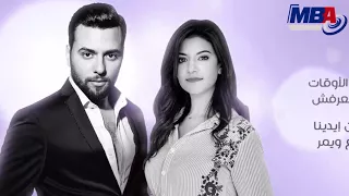 Madian W Yassmen Aly Kter Mn ElHekayat مدين وياسمين على كتير من الحكايات 