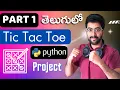 Tic Tac Toe GUI Part 1 Python Projects Telugu Vamsi Bhavani