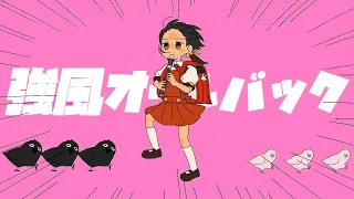 強風オールバック / Yukopi ( covered by リリぴ ) 歌ってみた