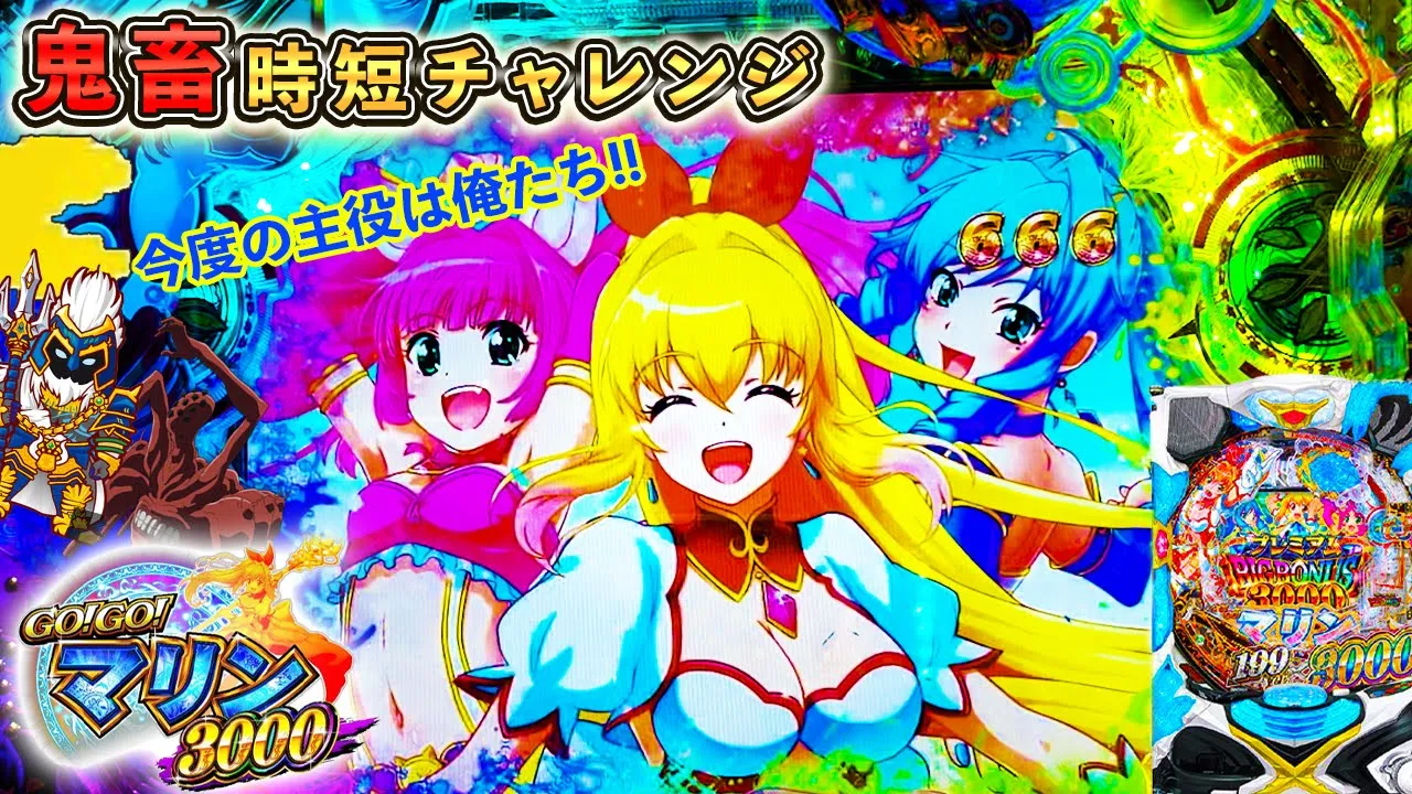 ライトミドルの40%時短突破、、、きついw[P GOGOマリン3000][鬼畜時短チャレンジ][パチンコ実践][ゆっくり実況]