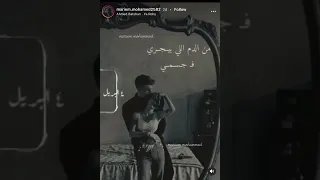 حالات واتس اب حب انا عايزاك ترتاح يا حبيبي ومتشلش الهم ياروحي احمد بتشان 