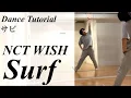 Download Lagu 【振り付け解説 (サビ)】NCT WISH 'Surf' Dance Tutorial Mirrored
