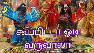  kuppitta odi varuvala