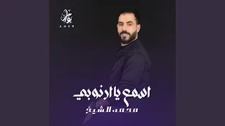اسمع يا ارنوبي 