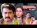 Download Lagu Indrajaalam Malayalam Full Movie | Thampi Kannanthanam | Dennis Joseph | Mohanlal | Rajan P Dev