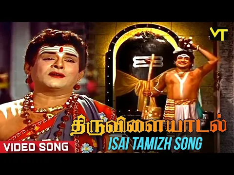 Download MP3 Isai Tamizh Ni Seitha Video Song | Thiruvilayaadal Songs | Sivaji Ganesan | Nagesh | Savithri