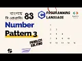 83 Number Pattern - 3 Pattern in C Bangla C Programming Bangla Tutorial
