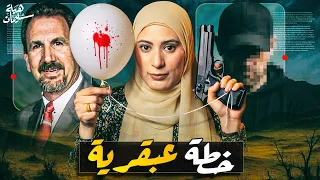 طريقة قـتل فى منتهى الغرابة بس ياترى إيه السر لغز غريب تم حله 