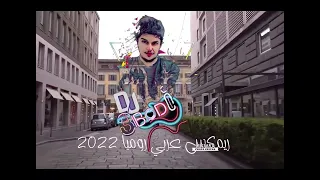 ميني مكس الشتاء   تامر عاشور   احمد بتشان   رامي جمال   حماقي   الجسمي   الاخرس ايقاع رومبا          دندنها