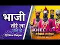 Download Lagu Bhaji Tore La Abe Vo | Khelega Free Fire | Cg Song | Cg Dj Remix | DJ SINU RAIPUR
