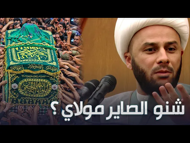 الامام الكاظم يبشر الشيعة يوم الجمعة سوف يكون اللقاء !! | الشيخ زمان الحسناوي