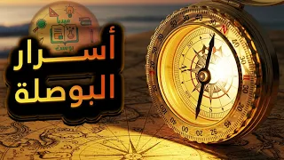 البوصلة والمجال المغناطيسي   كيف غي ر هذا الاختراع مسار البشرية  دندنها