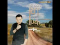 อ้ายฮักเขา ตอนเจ้าบ่ฮัก (music box)
