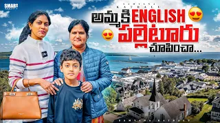 అమ్మ కి English పల్లెటూరు చూపించా || Best Friend ఇంట్లో Dinner || Samyana Kathalu