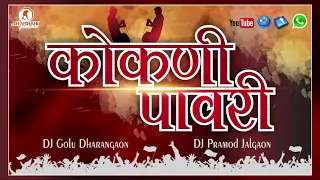 kokni pawari full banjo midi dj golu dj pramod ahirani dj songs ahirani remix songs khandesh duff