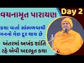 Lagu વચનામૃત ઉપર અદભૂત કથા ~ Janmangal Swami New Pravachan #bapssatsang #bapskatha #bapspravachan