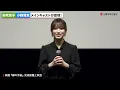 矢吹奈子、小野賢章＆梅田修一朗リクエストの韓国語を伝授で会場大爆笑!?　映画 『縁の手紙』 完成披露上映会