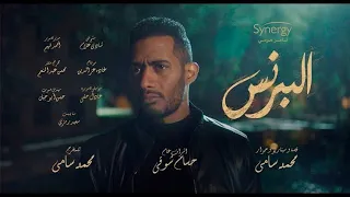 أغنية تتر بداية مسلسل البرنس بطولة محمد رمضان   غناء أحمد سعد دندنها
