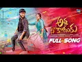 Download Lagu ATHA NI KODUKU LATEST FOLK SONG 2025 | BITTU DANCER | NANI PATEL | PURUSHOTHAM | DJ SHEKAR ICHODA