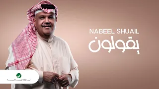                                   نبيل شعيل     يقولون دندنها