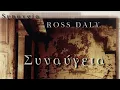 Download Lagu Ross Daly - Synavgia Part I (Official Audio Video)