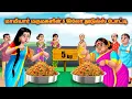 Lagu 5kg நூடுல்ஸ் சாப்பிடும் மாமியார் மருமகள் Mamiyar marumagal Story in tamil | Anamika tamil stories