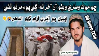 cho mauot wisarey weethu aan by abdul kareem abbasi sindhi naat 2022