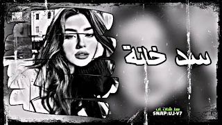 اغاني مصريه         سد خانة   طب عاتبني   لكن تسيبني   تعديل   بطيء دندنها