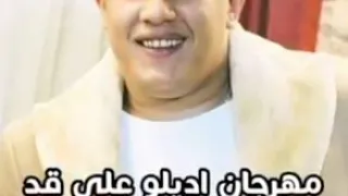 مهرجان اديلو على قد مقاسوه  حمو بيكا دندنها