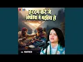 Download Lagu Hardam Kare Je Bipatiya Mein Madatiya Ho