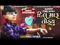 Download Lagu Parul Rathva new timli 2021//Dil maru todiyu..