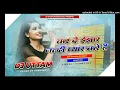Download Lagu Ker De Ejhar Jadi Pyar Kareha || Nirmal Das New Khortha Dj Song 2021 ||