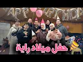 Lagu احتفلنا بيوم ميلاد راية الأول مع العائلة في المخيم/ جبنالها أكبر كيكة 🎂🥳